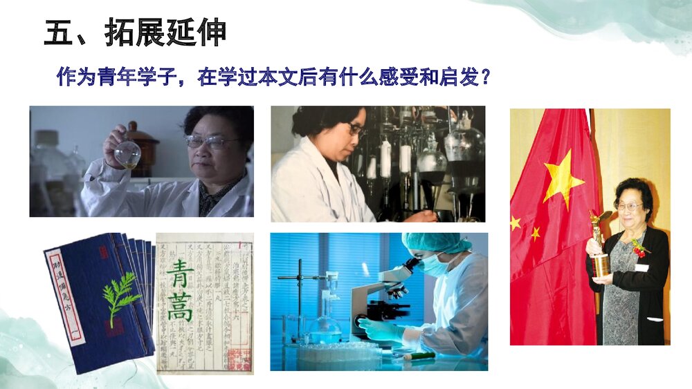 《青蒿素：人类征服疾病的一小步》统编版高中语文必修二PPT课件下载9