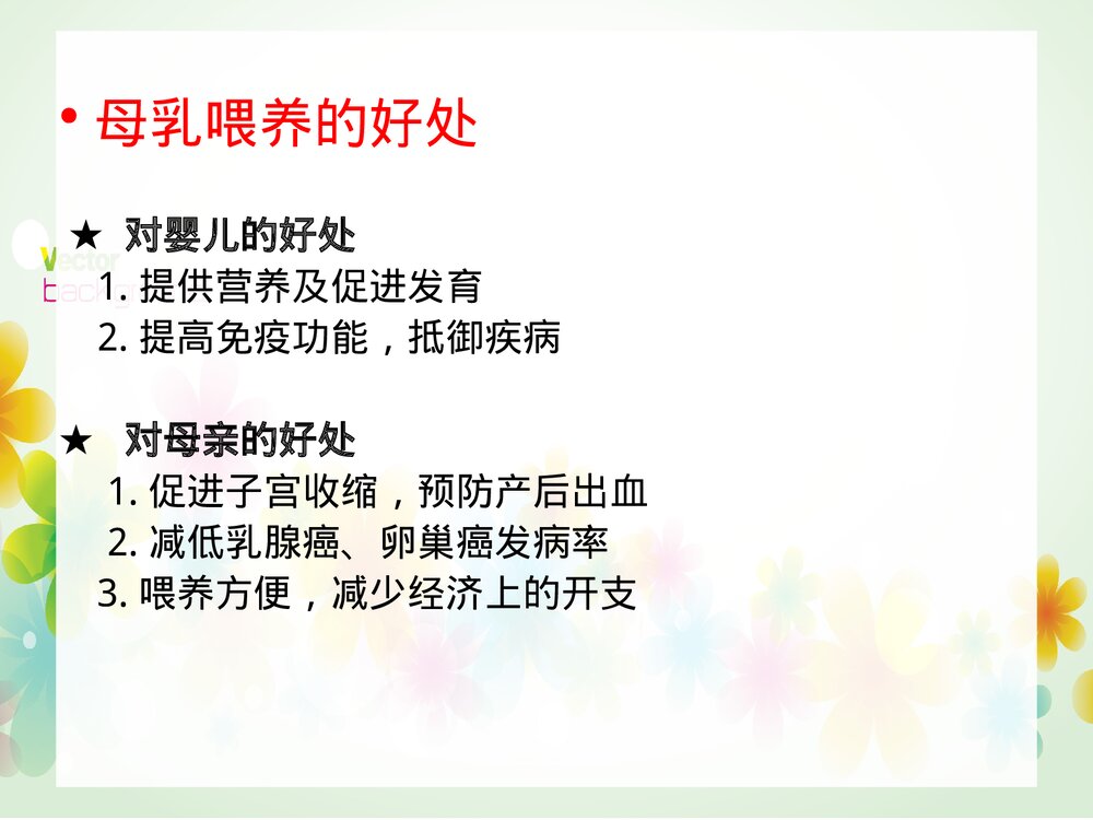 影响母乳喂养的社会因素PPT课件下载2