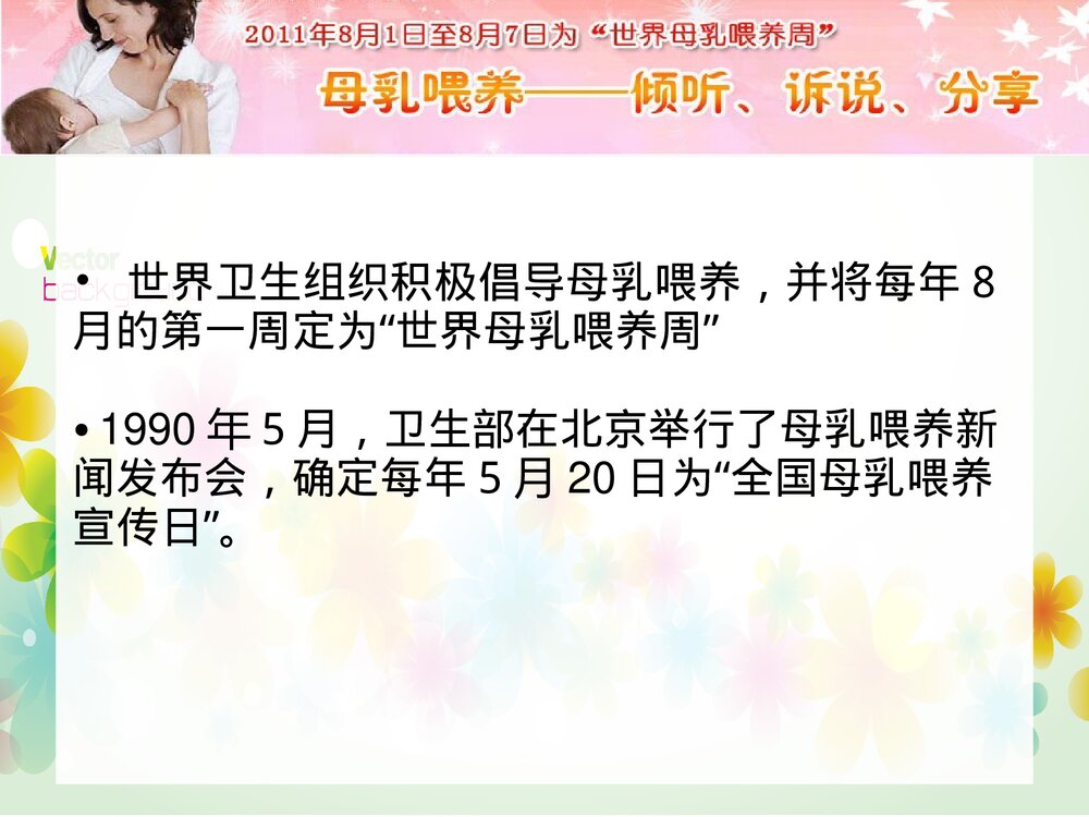 影响母乳喂养的社会因素PPT课件下载4