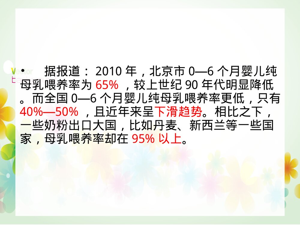 影响母乳喂养的社会因素PPT课件下载5