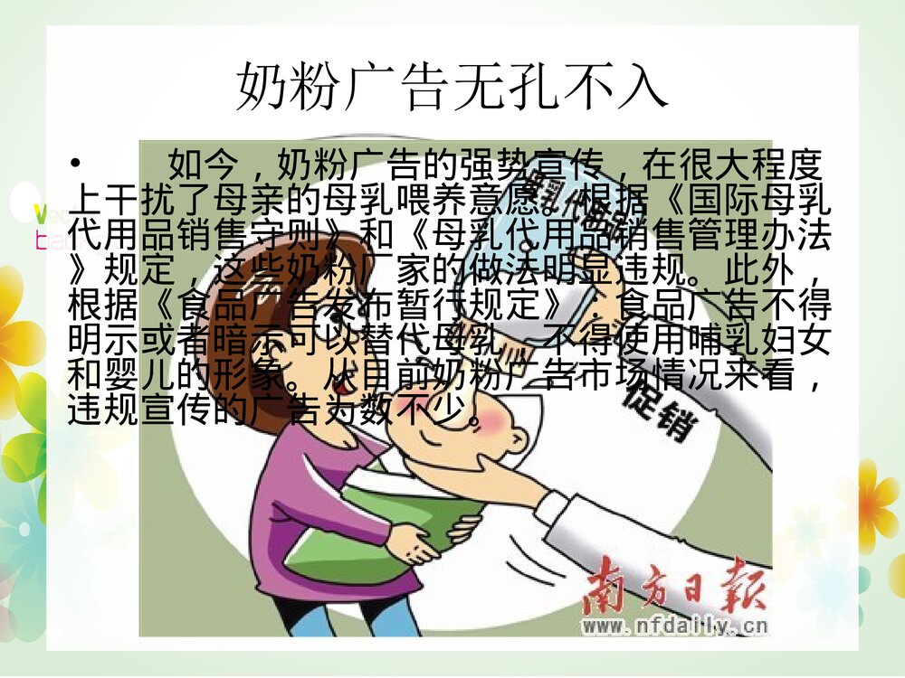 影响母乳喂养的社会因素PPT课件下载7