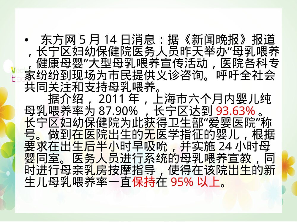 影响母乳喂养的社会因素PPT课件下载9