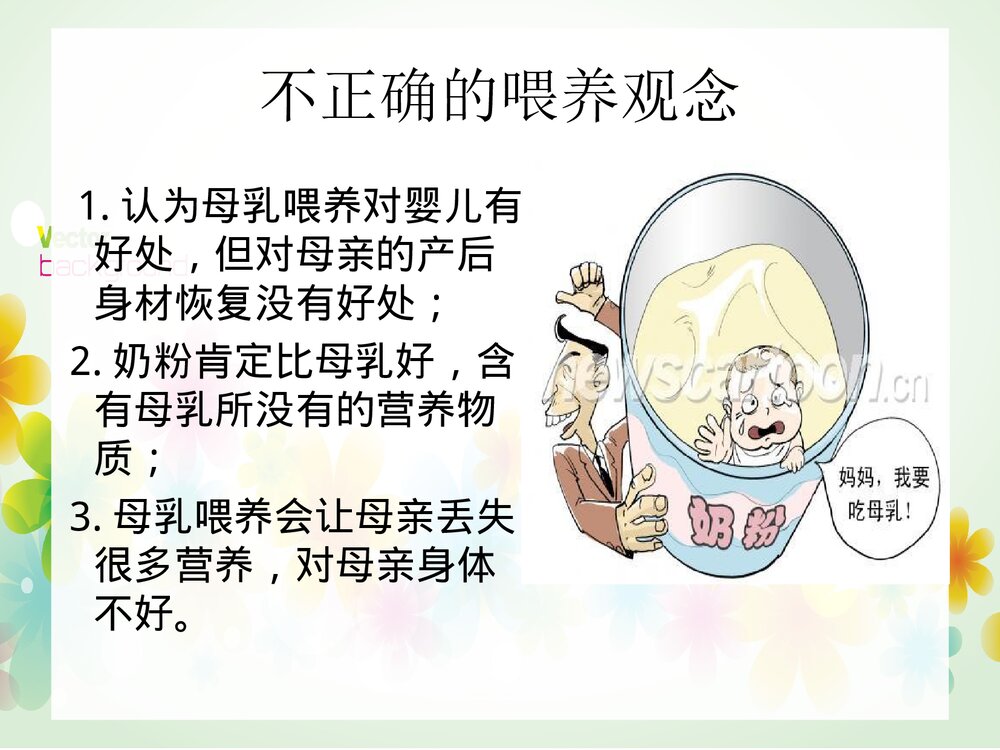 影响母乳喂养的社会因素PPT课件下载10