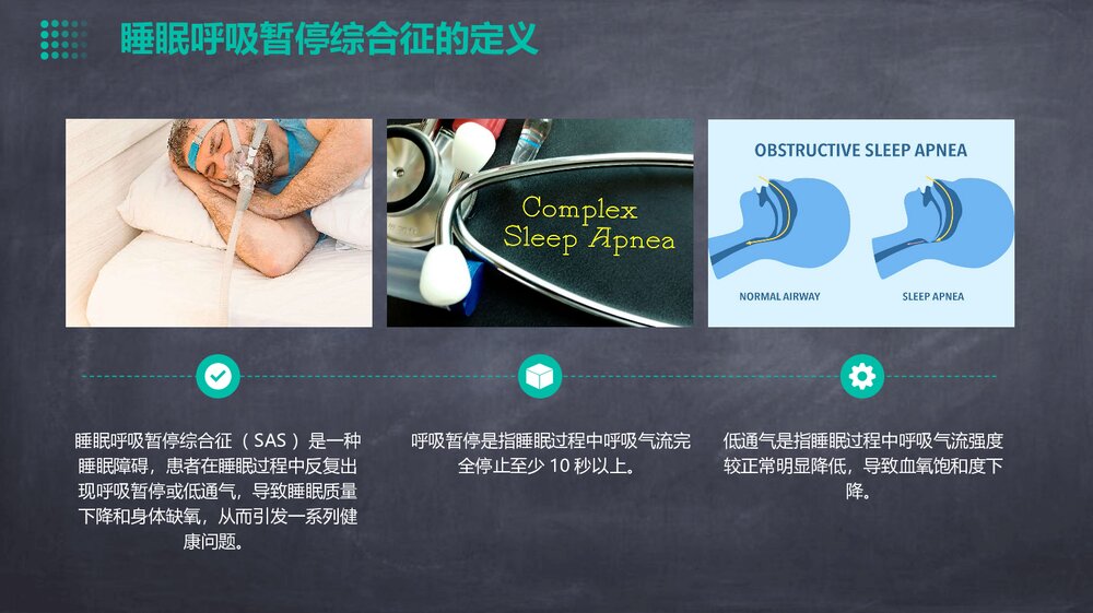 一例睡眠呼吸暂停低通气综合征病例分享PPT课件下载9
