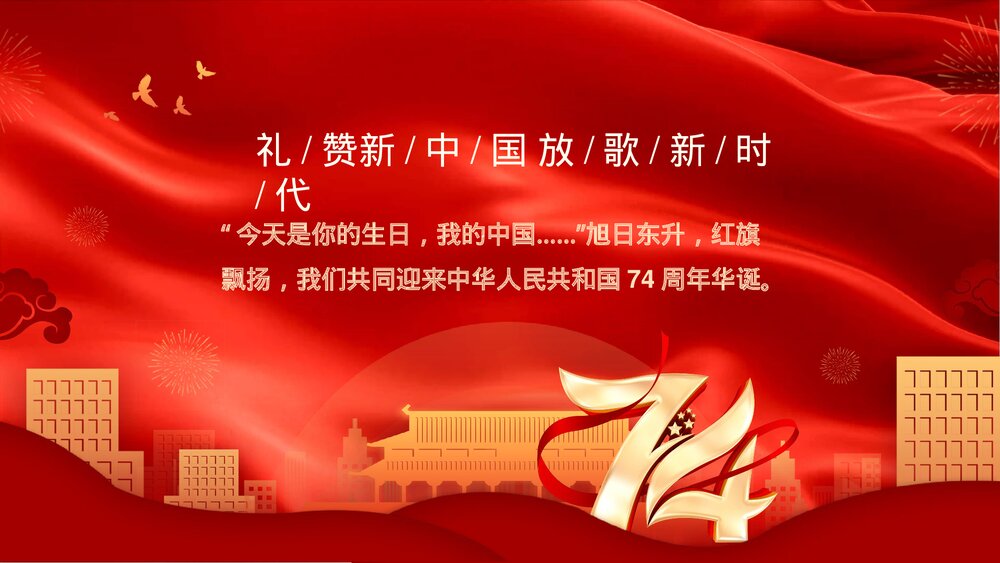 我和我的祖国PPT课件2