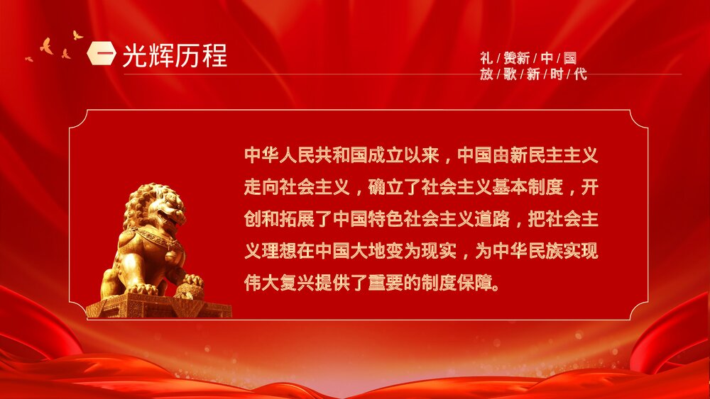 我和我的祖国PPT课件6