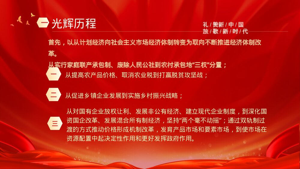 我和我的祖国PPT课件7