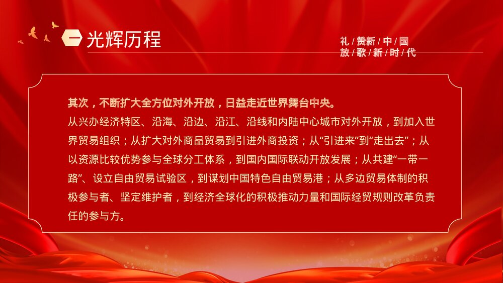 我和我的祖国PPT课件8