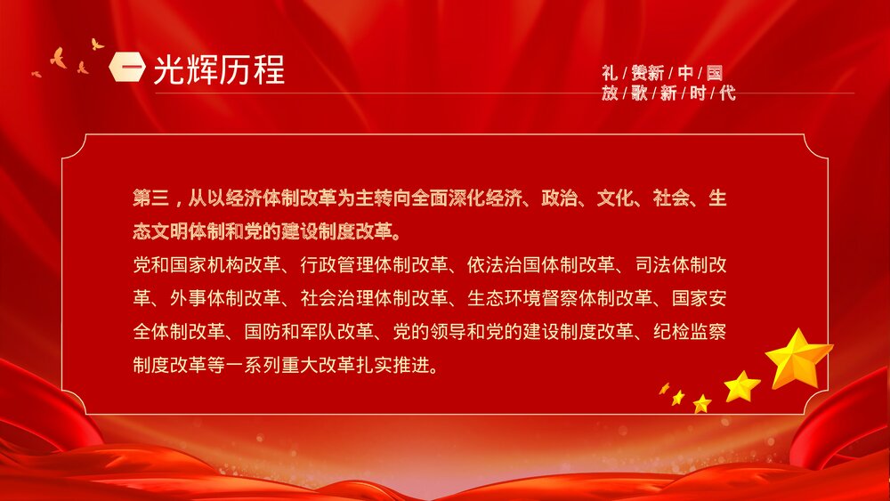 我和我的祖国PPT课件9