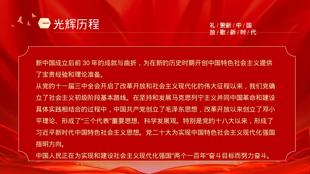 我和我的祖国PPT课件10