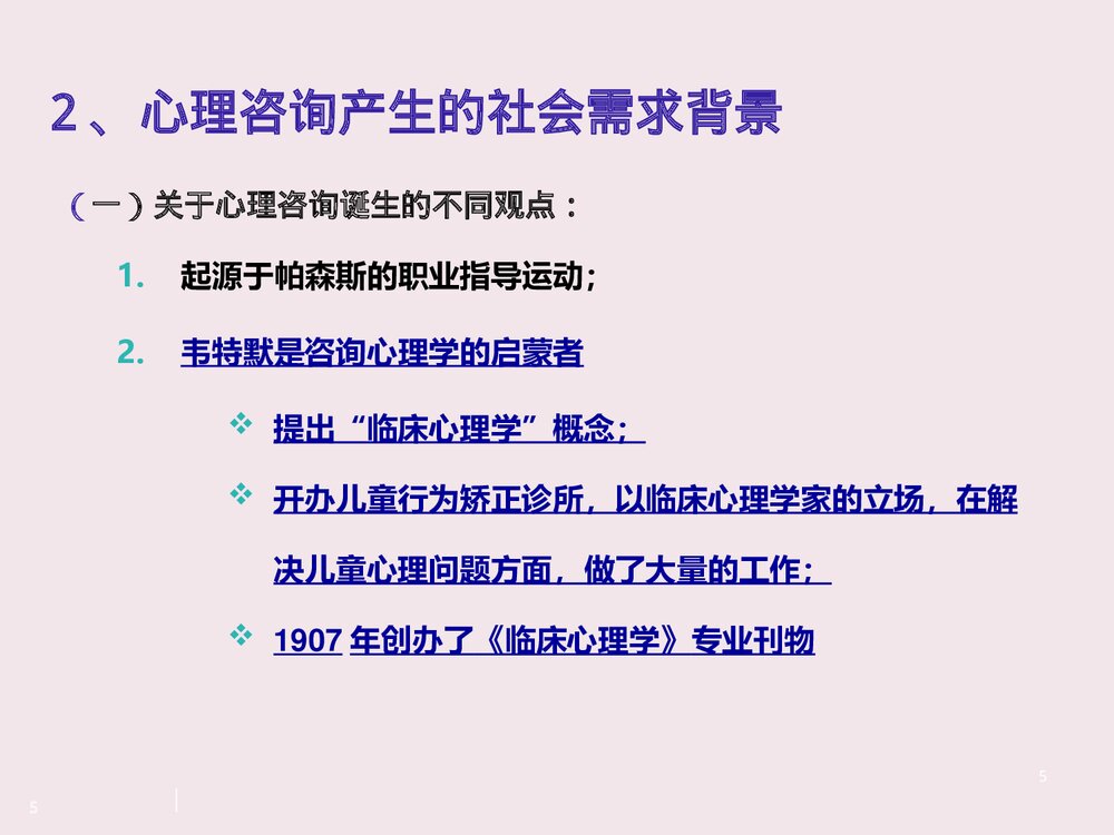 心理咨询师二级PPT课件5