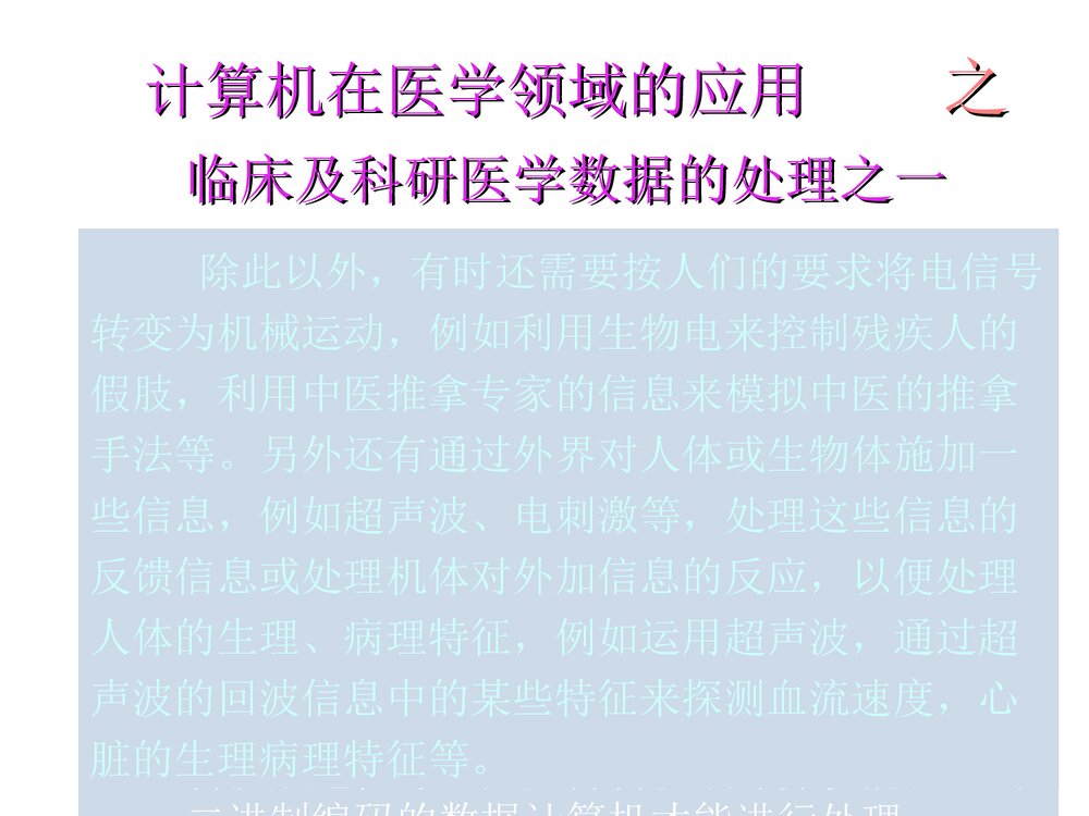 计算机医疗应用PPT课件下载3
