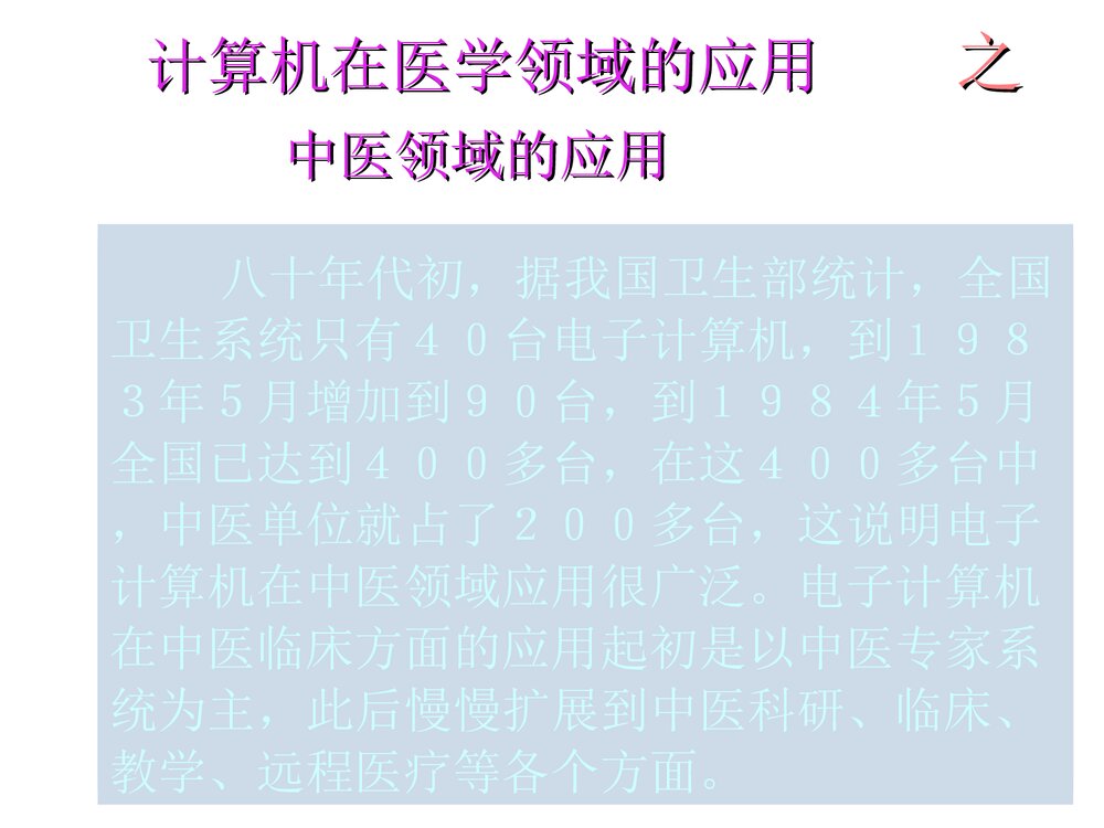 计算机医疗应用PPT课件下载6