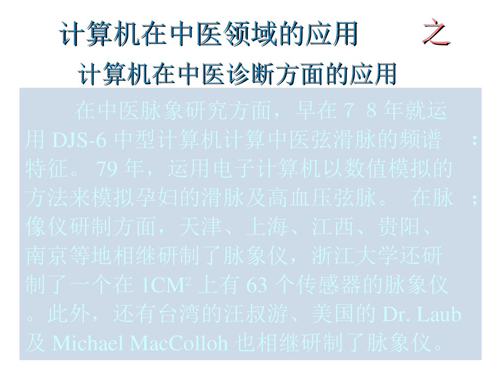 计算机医疗应用PPT课件下载7