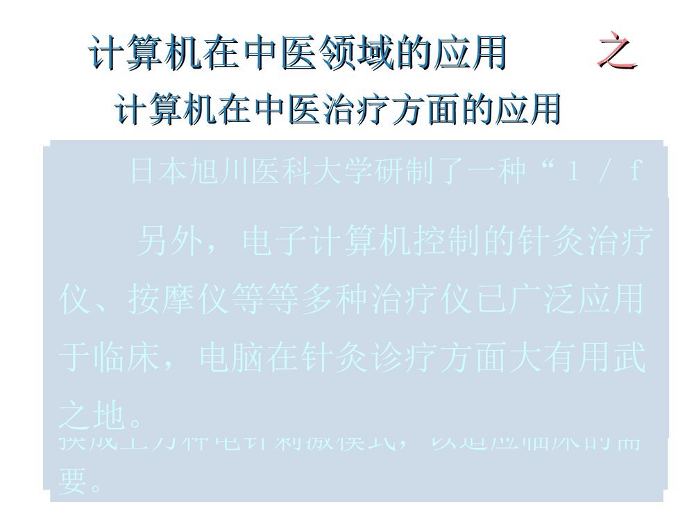 计算机医疗应用PPT课件下载8