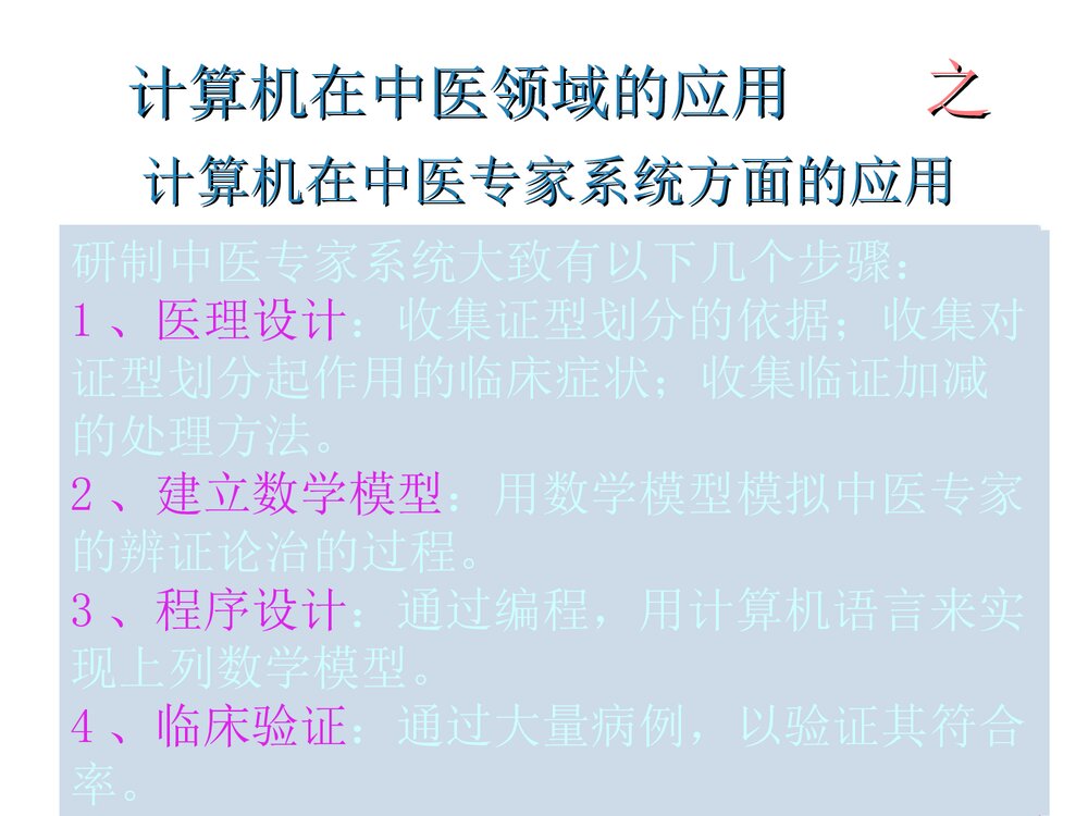 计算机医疗应用PPT课件下载9