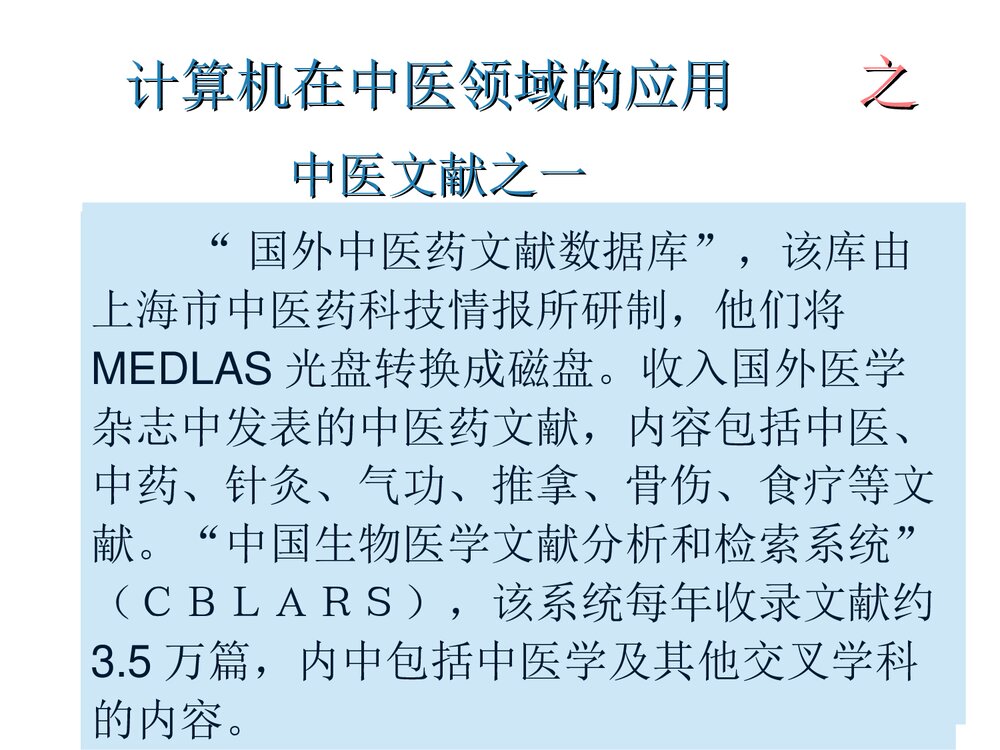 计算机医疗应用PPT课件下载10