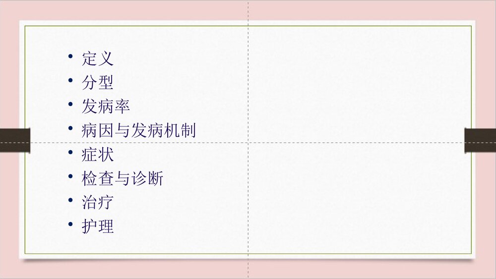 睡眠呼吸暂停综合征护理PPT课件下载2