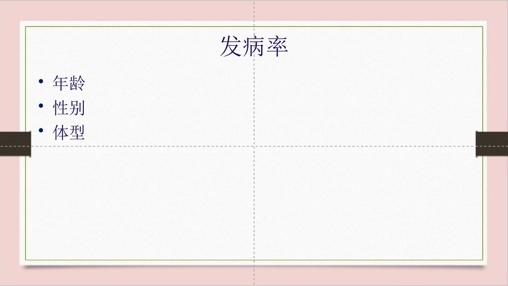 睡眠呼吸暂停综合征护理PPT课件下载8