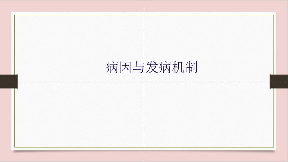 睡眠呼吸暂停综合征护理PPT课件下载9