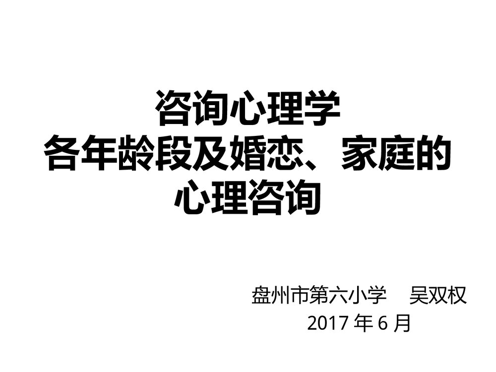 各年龄段心理咨询PPT课件下载1