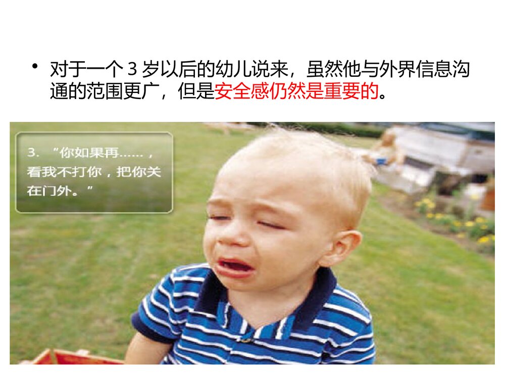 各年龄段心理咨询PPT课件下载3