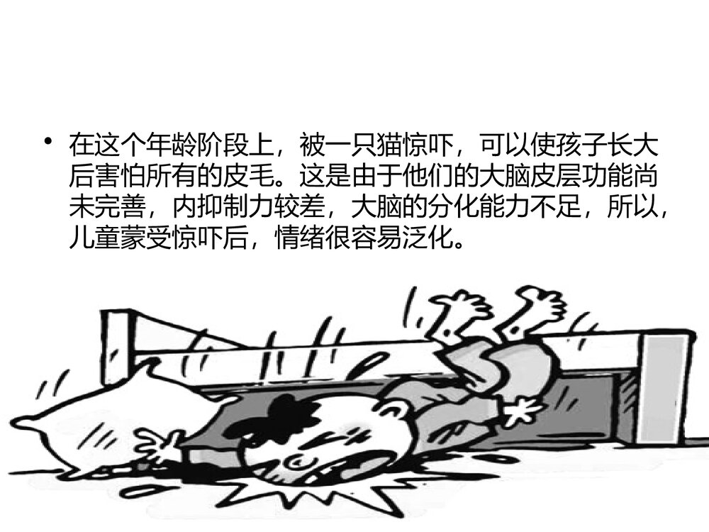 各年龄段心理咨询PPT课件下载4