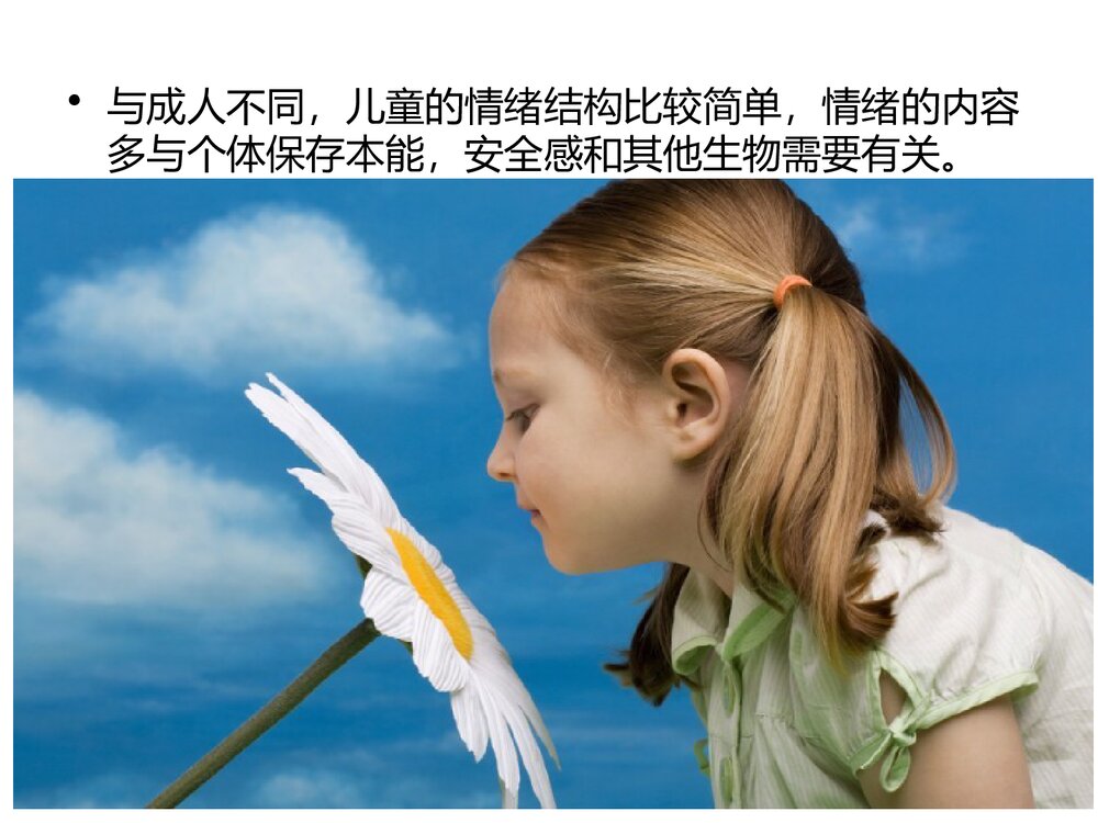 各年龄段心理咨询PPT课件下载6