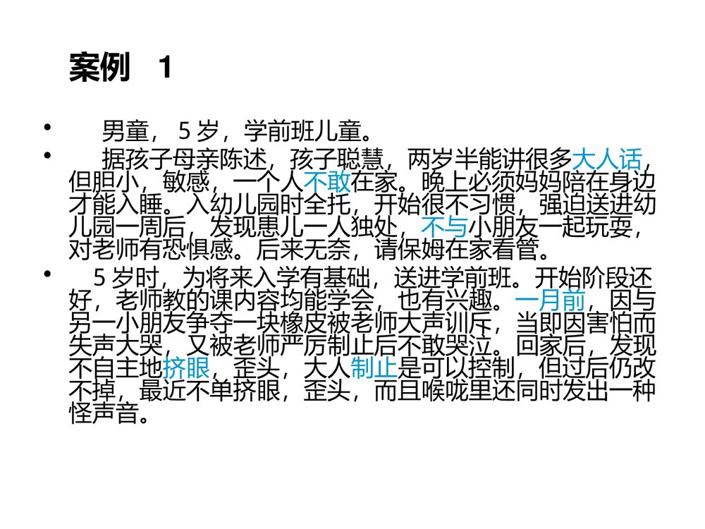 各年龄段心理咨询PPT课件下载7