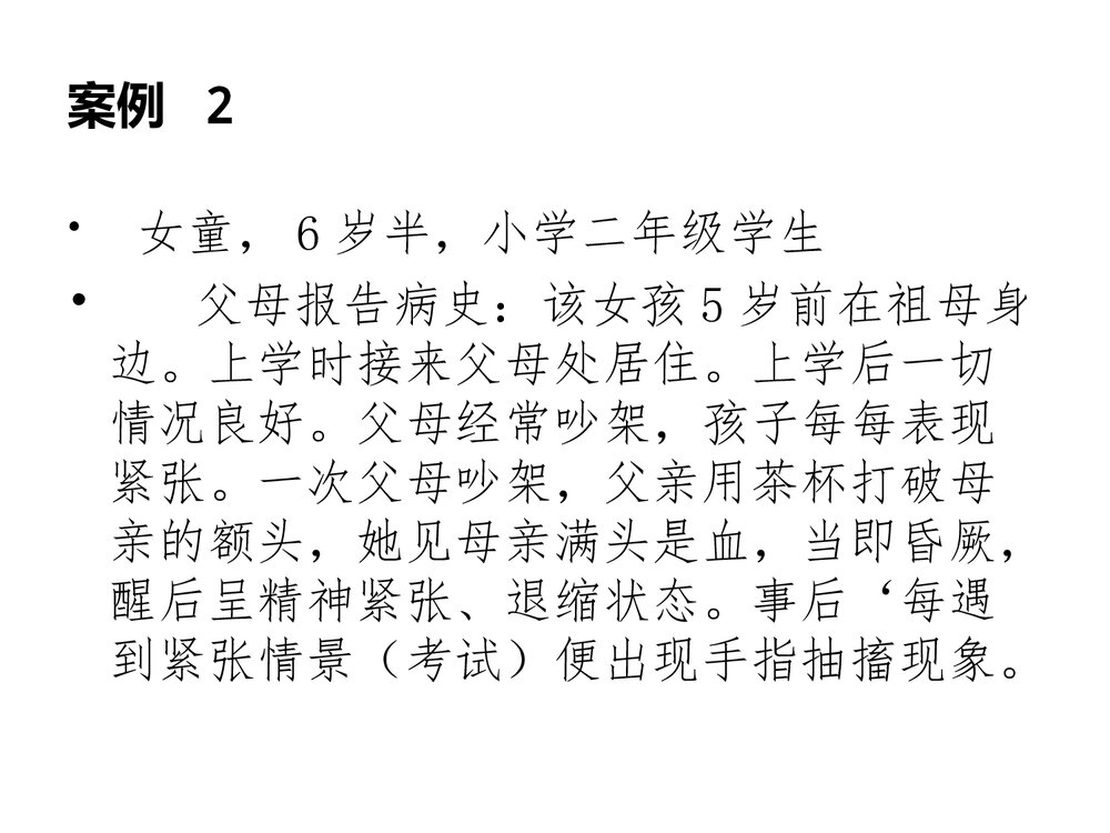 各年龄段心理咨询PPT课件下载8
