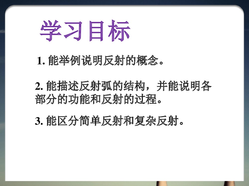 神经调节的基本方式PPT课件下载2