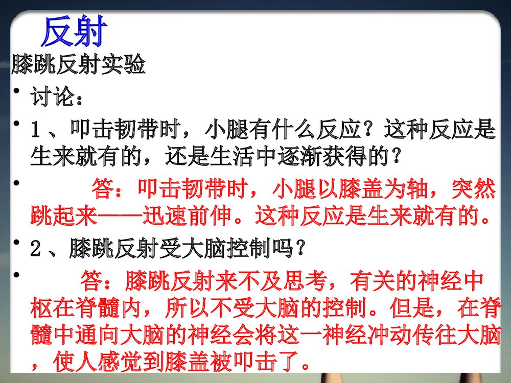 神经调节的基本方式PPT课件下载6