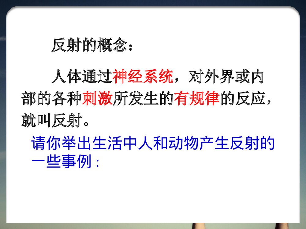 神经调节的基本方式PPT课件下载7