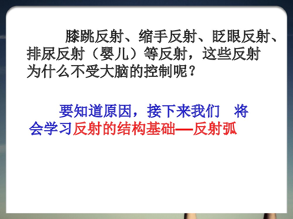神经调节的基本方式PPT课件下载8