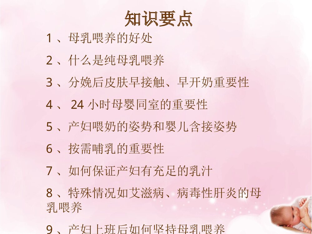 母乳喂养宣教PPT课件下载2