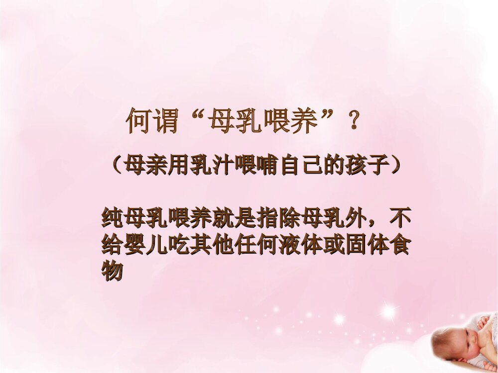 母乳喂养宣教PPT课件下载3