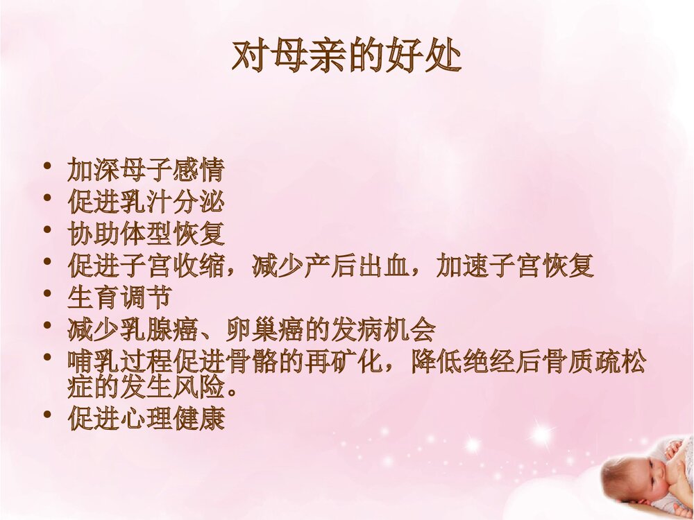 母乳喂养宣教PPT课件下载5