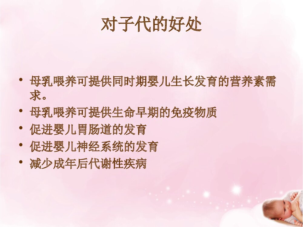 母乳喂养宣教PPT课件下载6