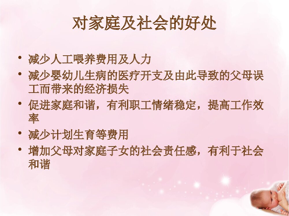 母乳喂养宣教PPT课件下载7