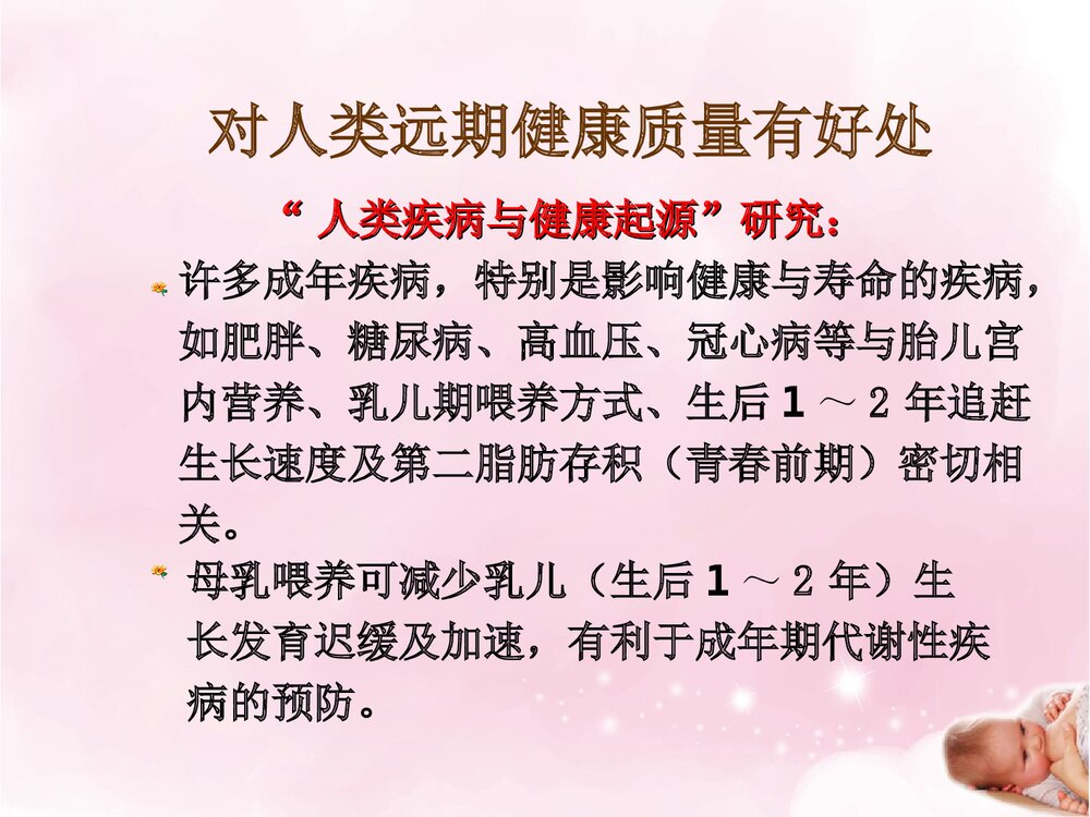 母乳喂养宣教PPT课件下载8