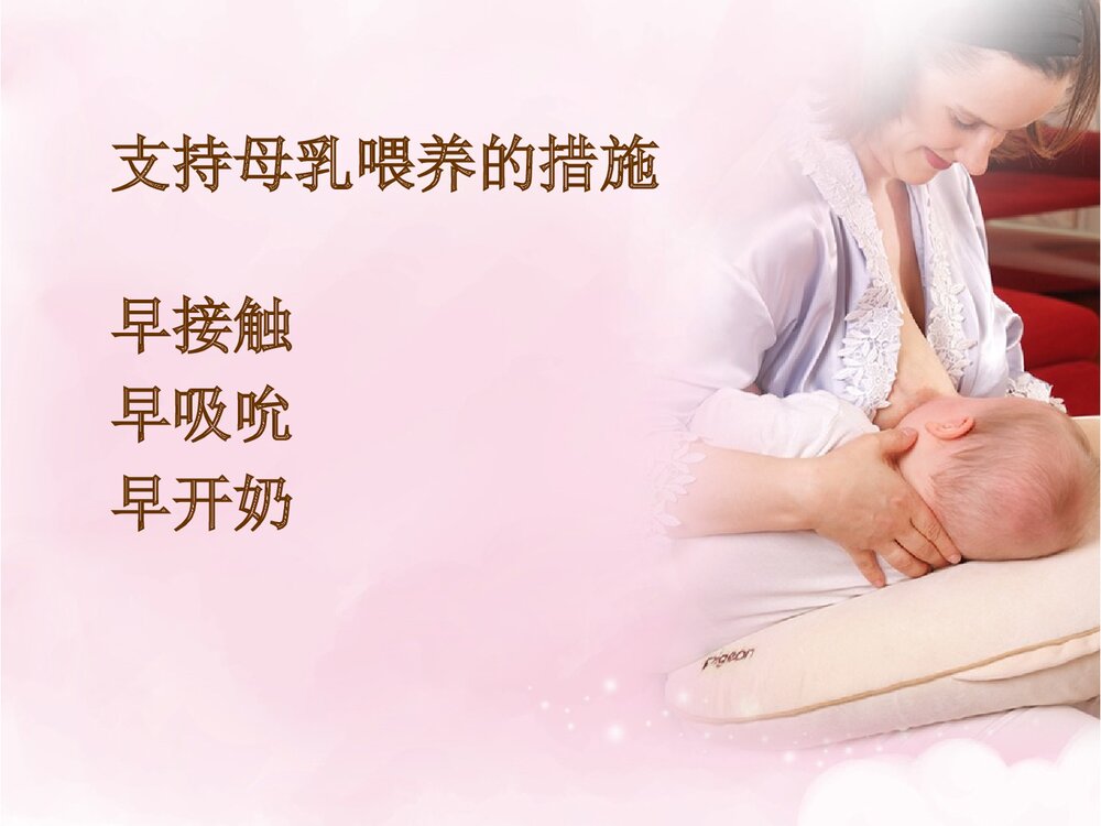 母乳喂养宣教PPT课件下载9
