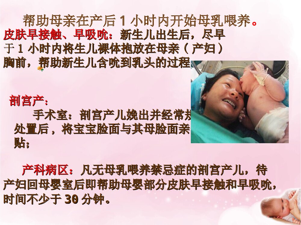 母乳喂养宣教PPT课件下载10