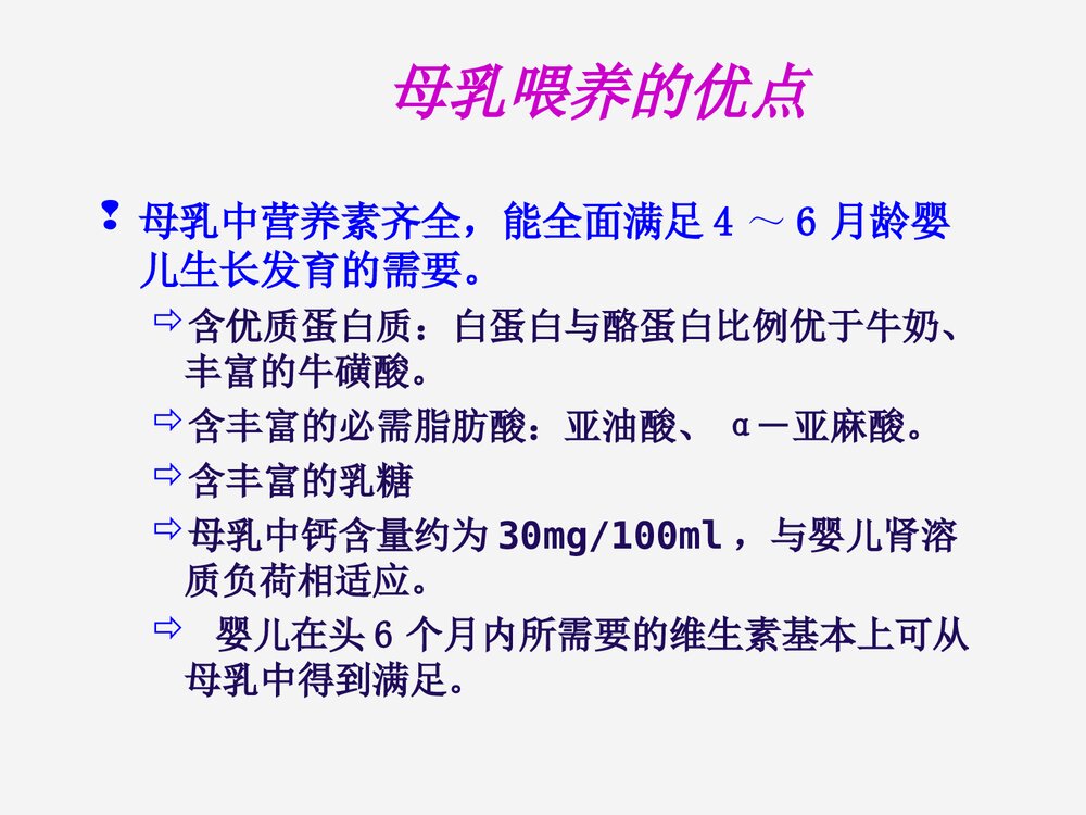 食品营养学母乳喂养PPT课件下载3