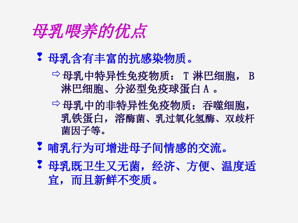 食品营养学母乳喂养PPT课件下载4