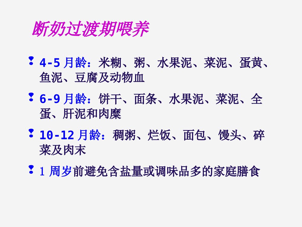 食品营养学母乳喂养PPT课件下载7