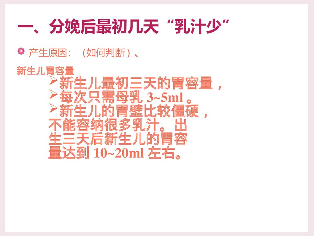 母乳喂养常见问题PPT课件下载3