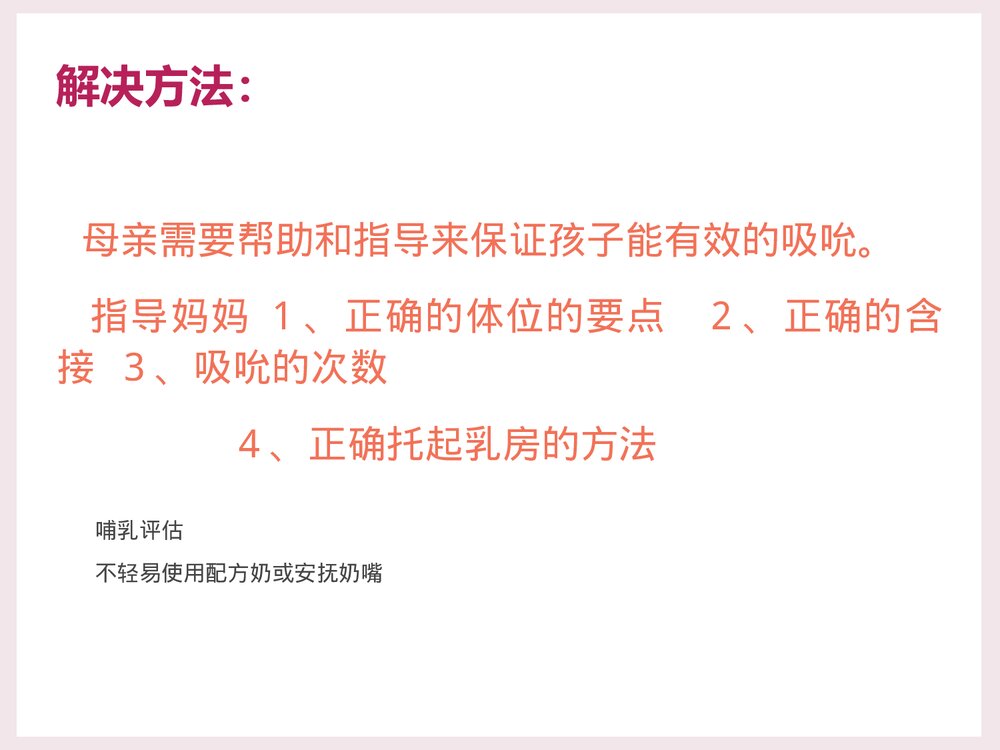母乳喂养常见问题PPT课件下载5