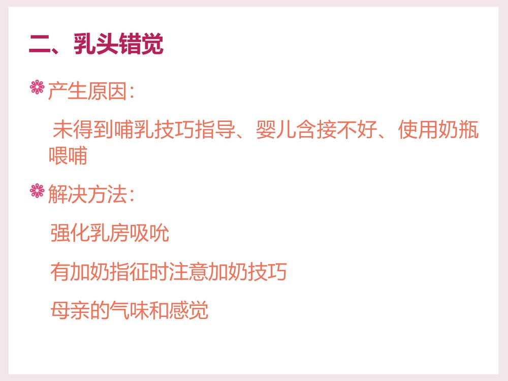 母乳喂养常见问题PPT课件下载6