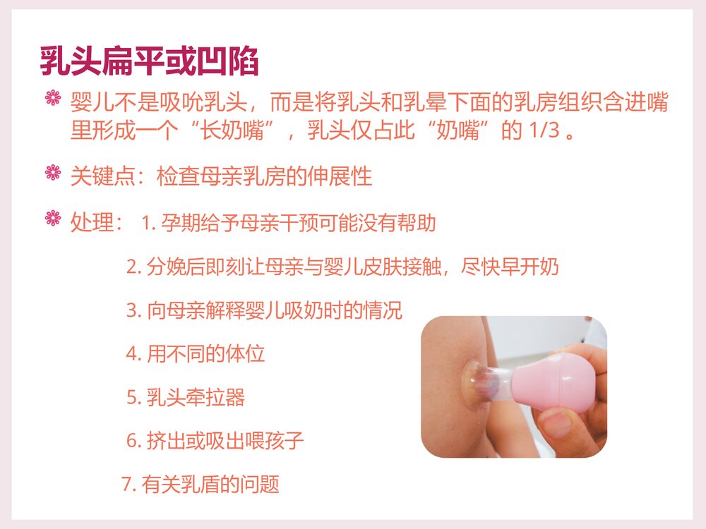 母乳喂养常见问题PPT课件下载8