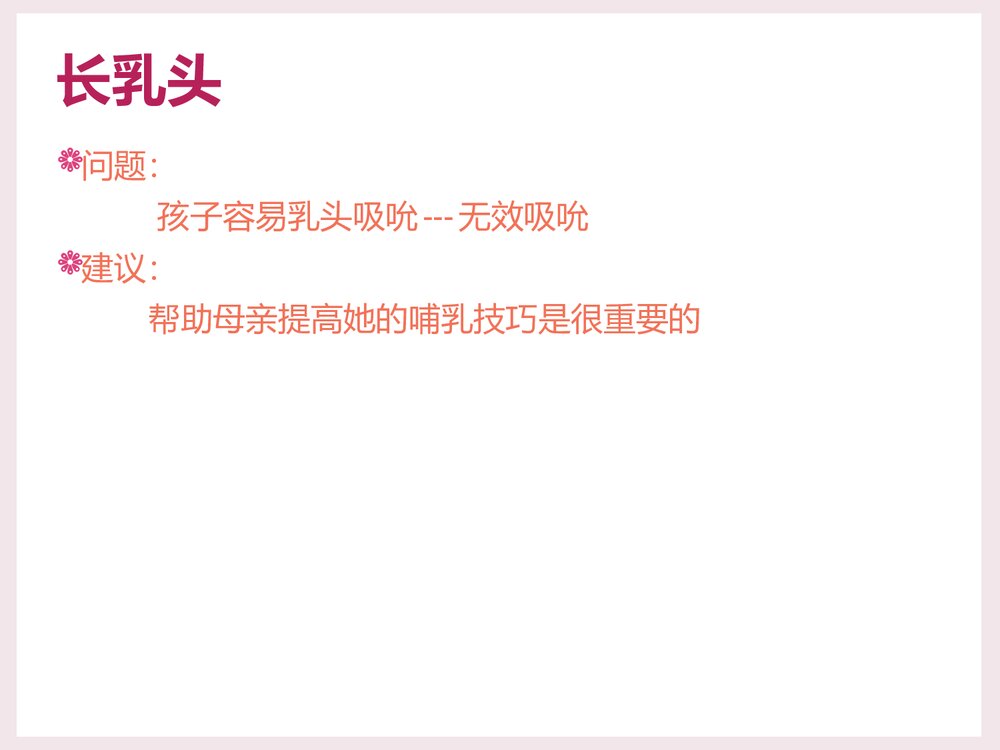 母乳喂养常见问题PPT课件下载10